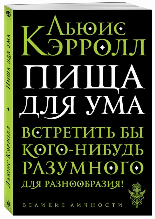 Пища для ума