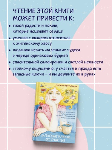 Запасные ключи от счастья. О борще из мандаринов, чудесных ямочках на щеках и бесконечных поводах для смеха
