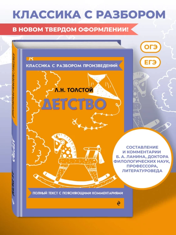 Детство_