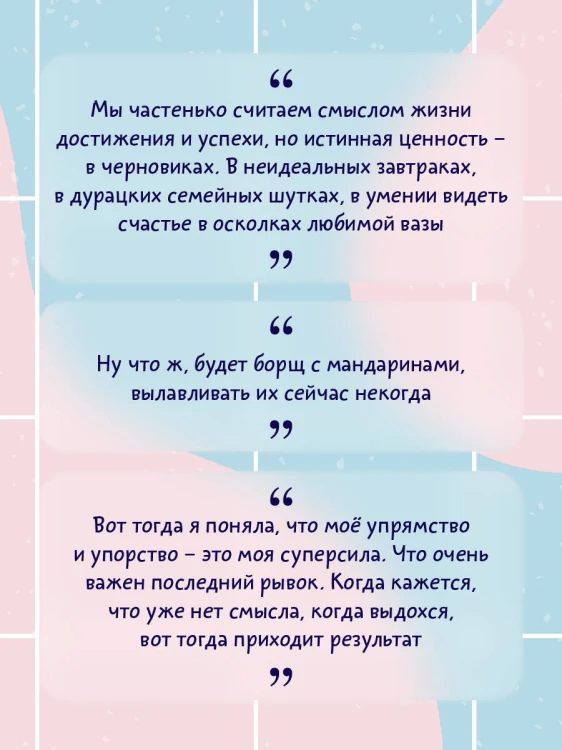 Запасные ключи от счастья. О борще из мандаринов, чудесных ямочках на щеках и бесконечных поводах для смеха