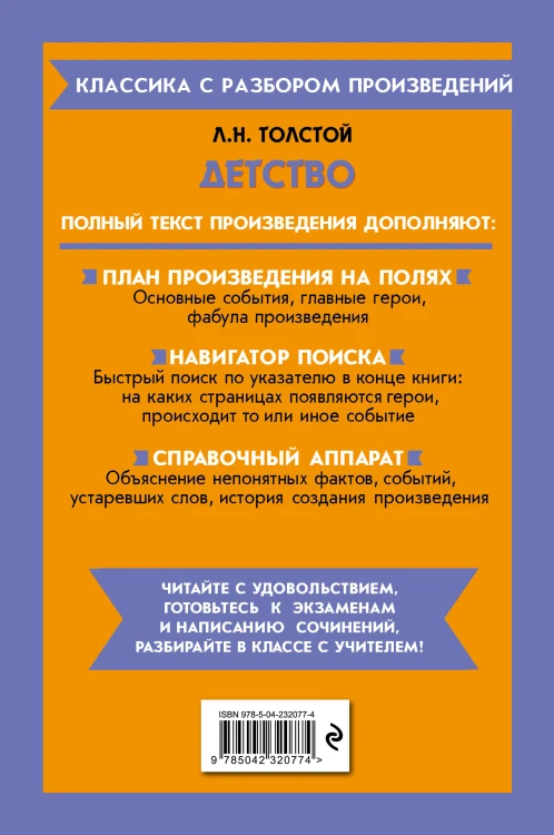 Детство_