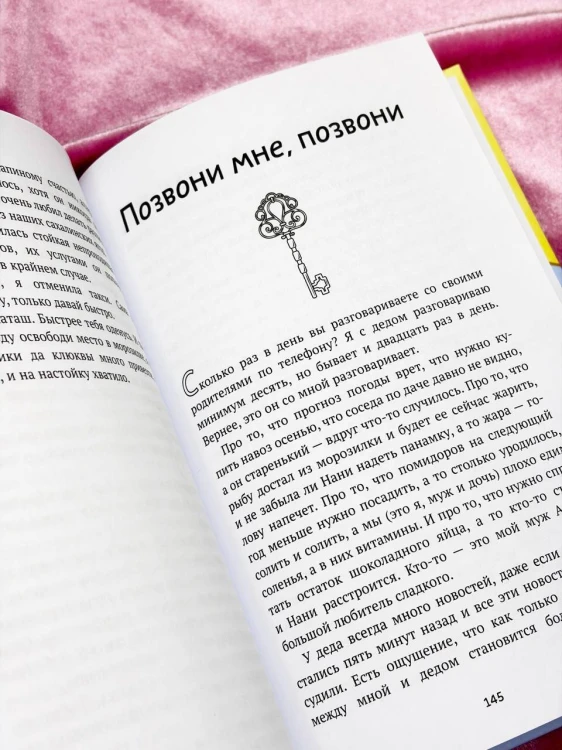 Запасные ключи от счастья. О борще из мандаринов, чудесных ямочках на щеках и бесконечных поводах для смеха
