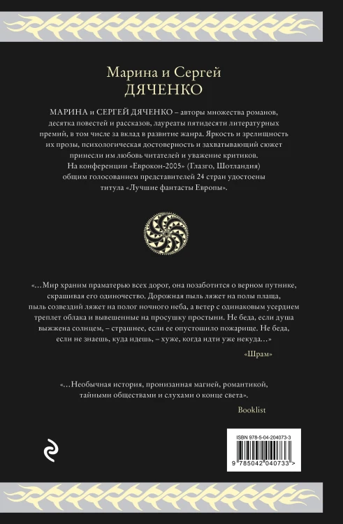 Скитальцы