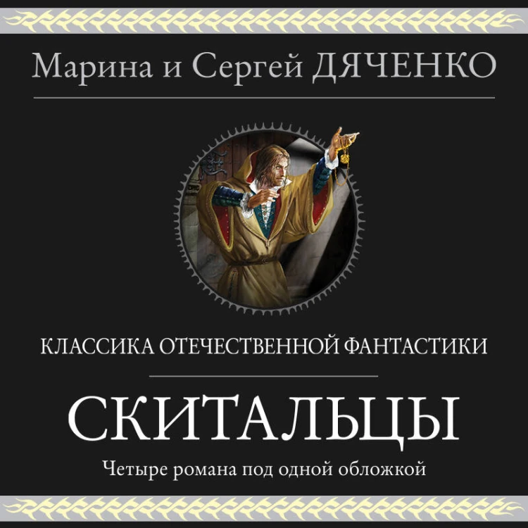 Скитальцы