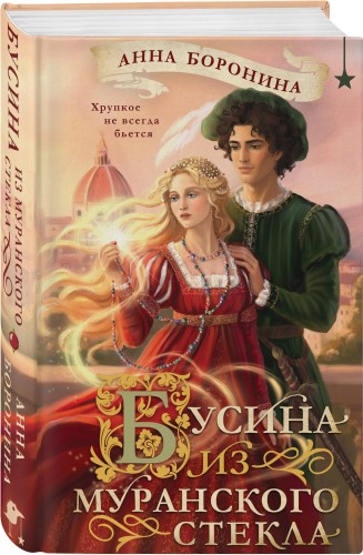 Бусина из муранского стекла