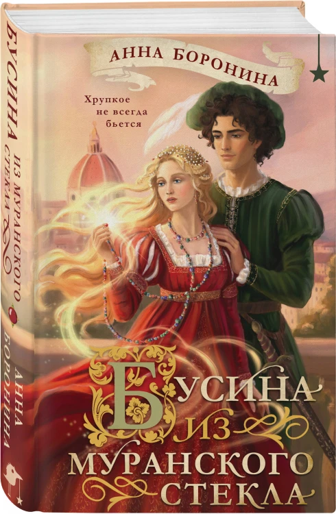 Бусина из муранского стекла