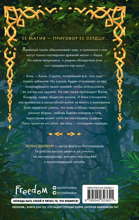 Сердце тумана (#1)