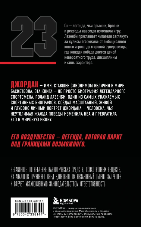 Майкл Джордан. Его воздушество (европокет)
