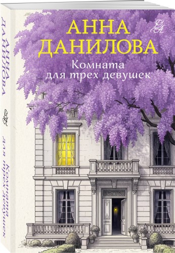 Комната для трех девушек