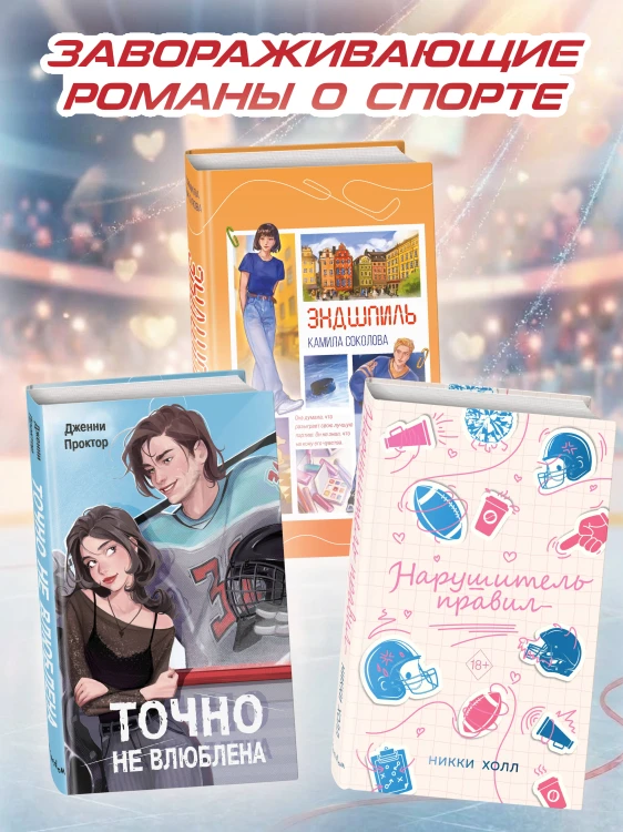 Точно не влюблена (#1)
