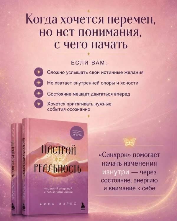 Настрой реальность
