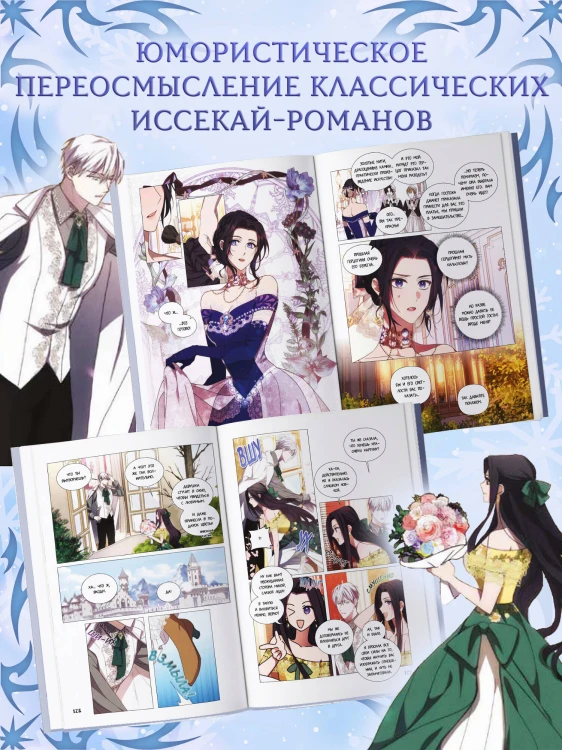 Я соблазню северного герцога. Том 1