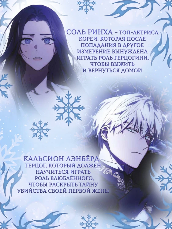 Я соблазню северного герцога. Том 1