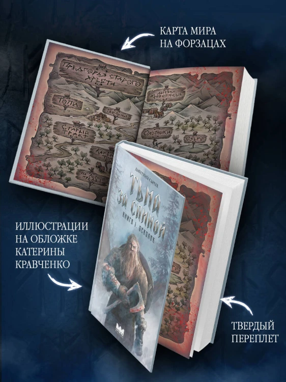 Тьма за спиной. Книга 1. Осколок