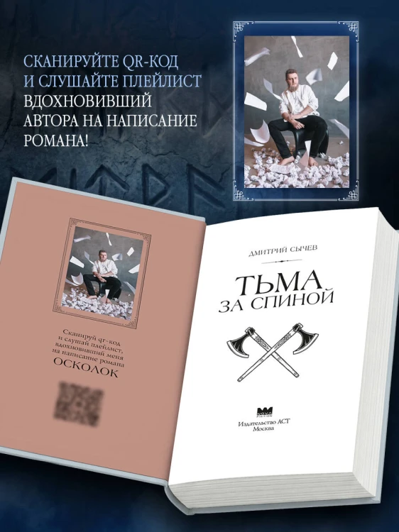 Тьма за спиной. Книга 1. Осколок