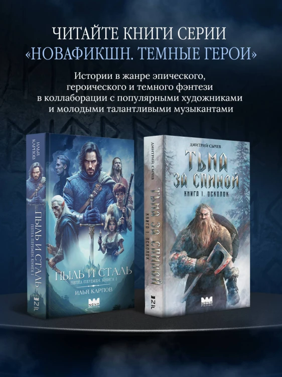 Тьма за спиной. Книга 1. Осколок