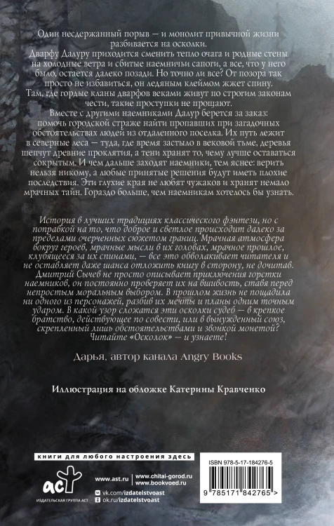 Тьма за спиной. Книга 1. Осколок
