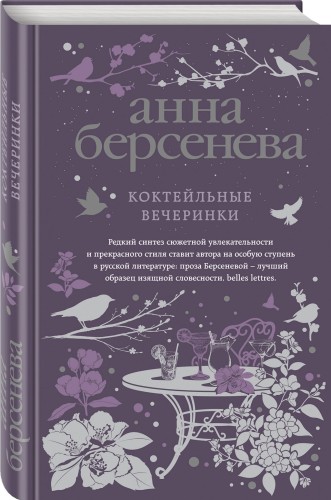 Коктейльные вечеринки