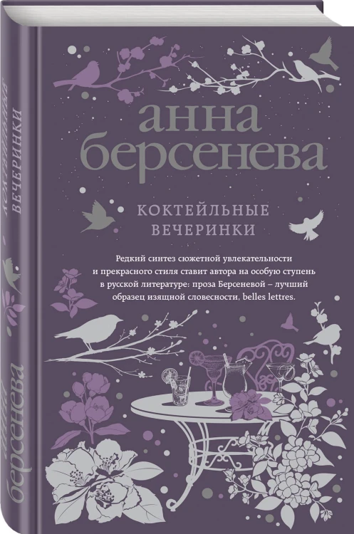 Коктейльные вечеринки