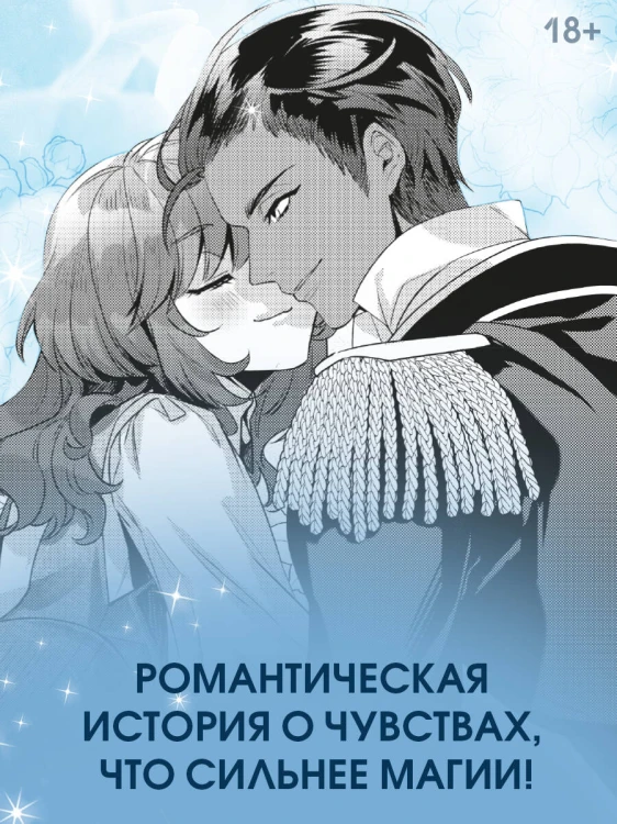 Ошибка ведьмы с приворотным зельем. Книга 1