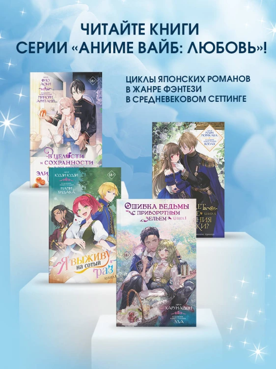 Ошибка ведьмы с приворотным зельем. Книга 1