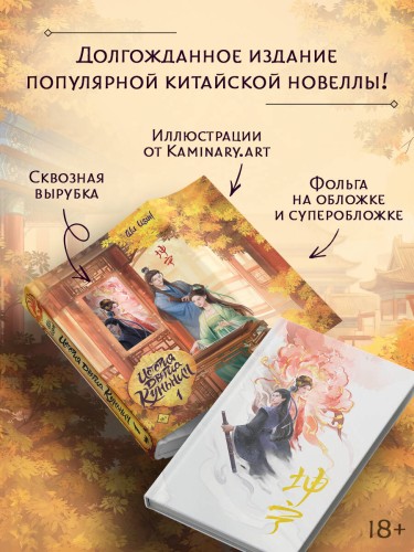 История дворца Куньнин. Книга 1