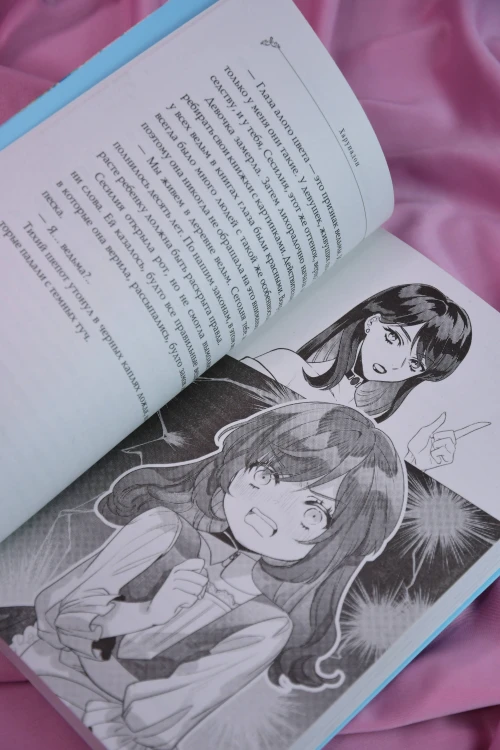 Ошибка ведьмы с приворотным зельем. Книга 1
