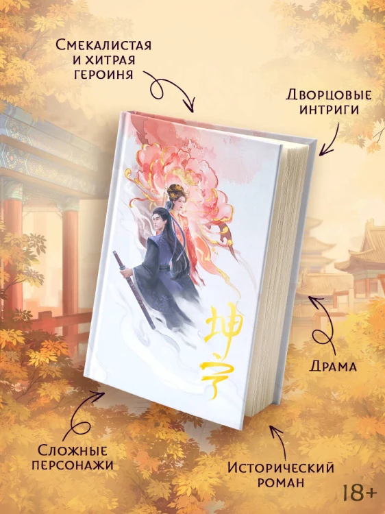 История дворца Куньнин. Книга 1