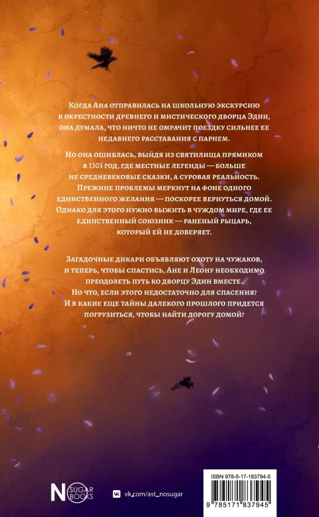 Потерянная святая