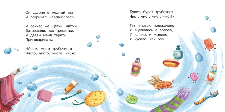 Мойдодыр