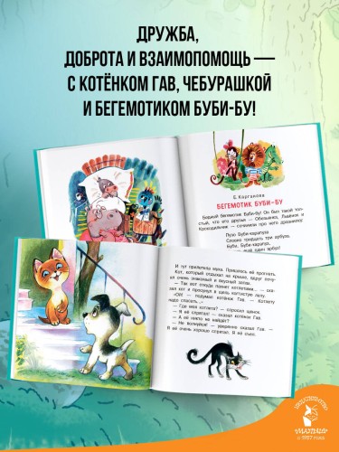 Маленькие сказки для малыша
