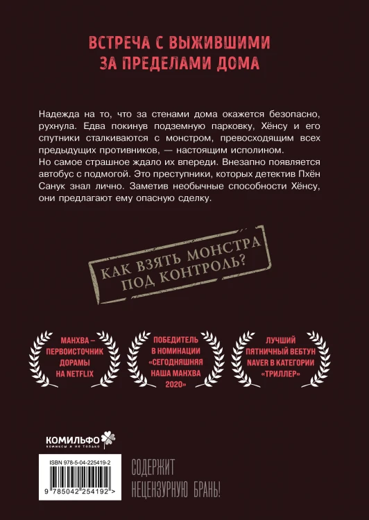Sweet Home. Милый дом. Том 8