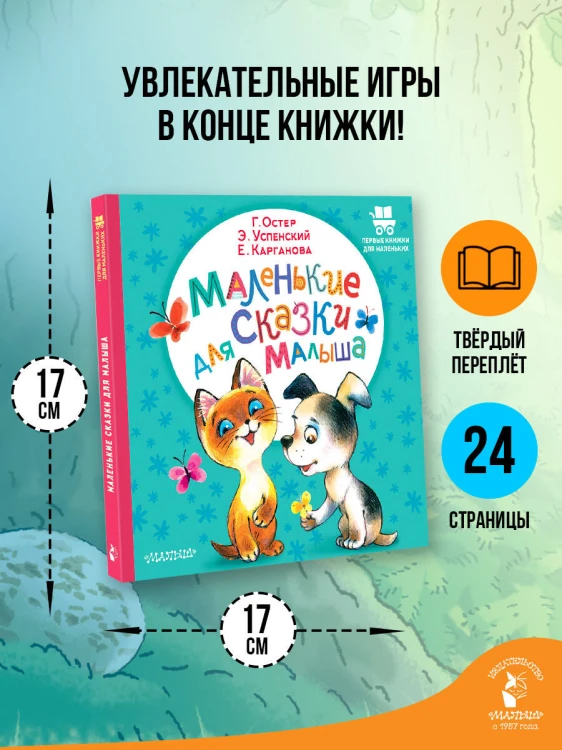 Маленькие сказки для малыша