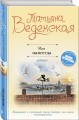 Моя навсегда