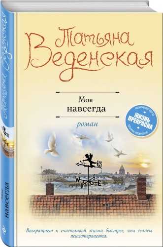 Моя навсегда
