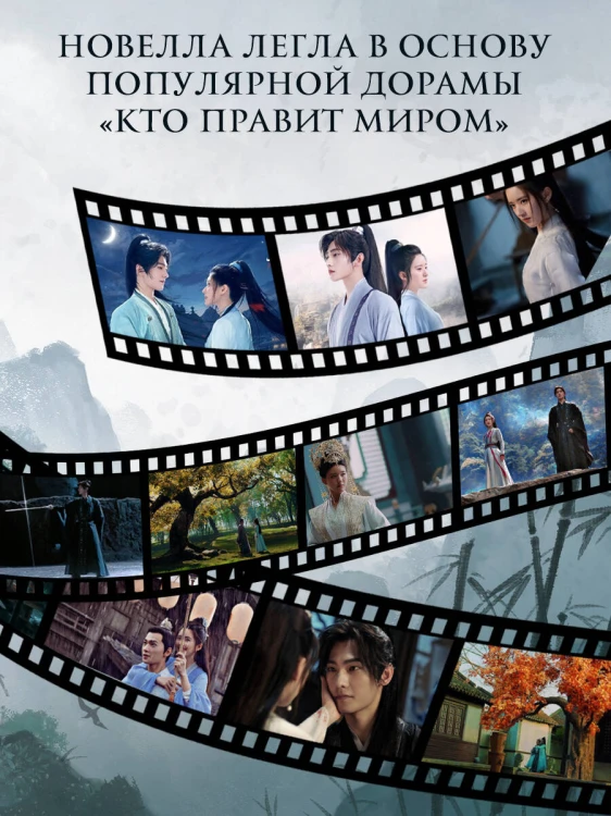 Кто правит миром. Том 1