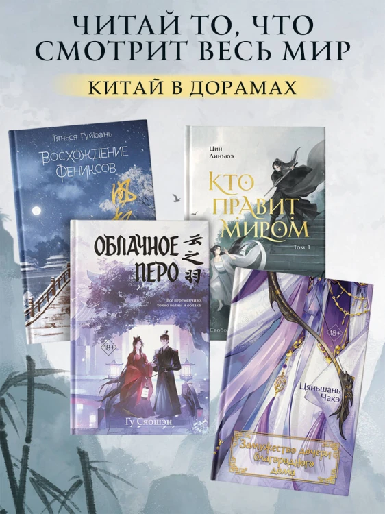 Кто правит миром. Том 1