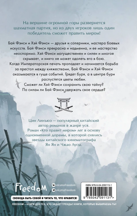 Кто правит миром. Том 1