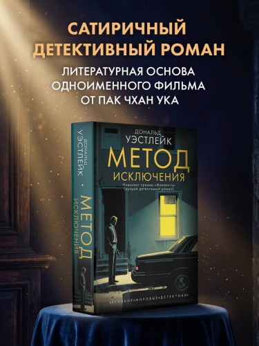 Метод исключения