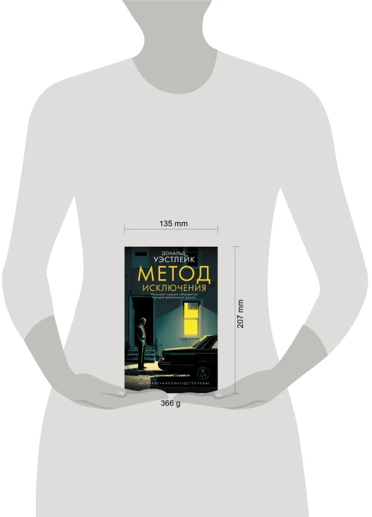 Метод исключения