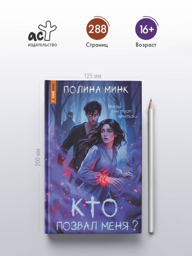 Кто позвал меня?