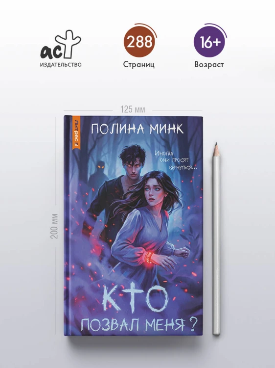 Кто позвал меня?