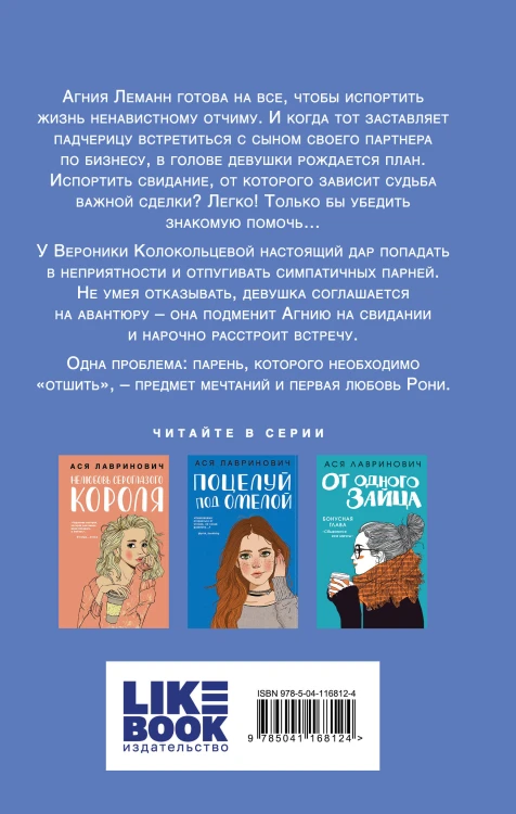 Комплект из 2-х книг: Любовь не по сценарию + Найди 5 отличий