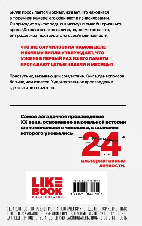 Комплект из 2-х книг: Цветы для Элджернона + Таинственная история Билли Миллигана