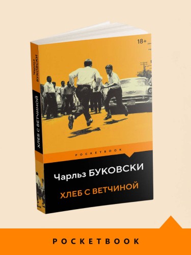 Хлеб с ветчиной