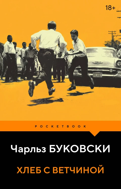 Хлеб с ветчиной