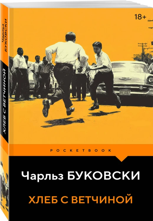 Хлеб с ветчиной