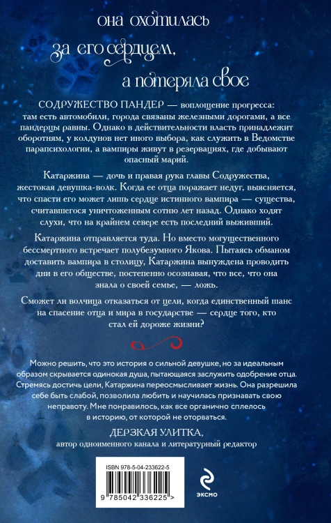 Сердце истинного вампира