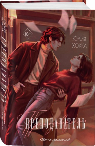 Преподаватель