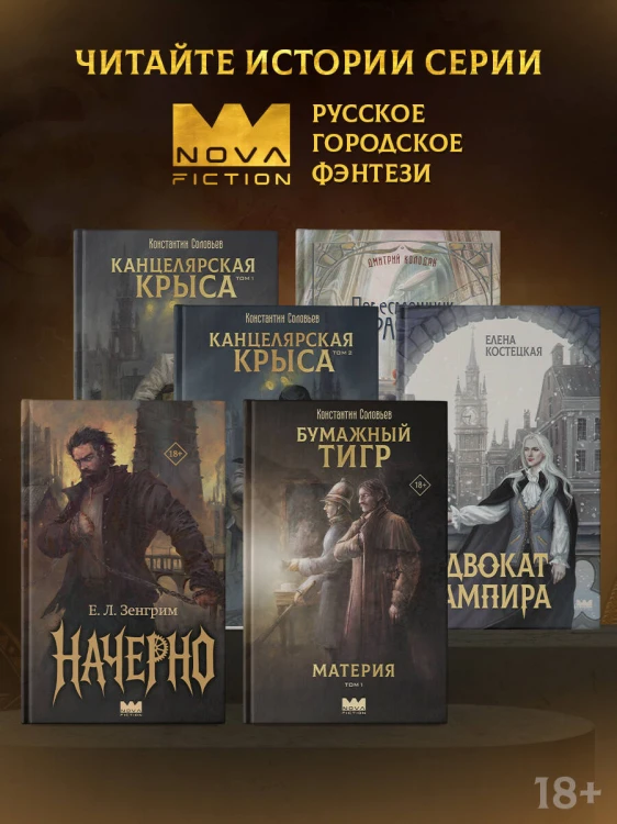 Бумажный тигр. Материя. Том 1